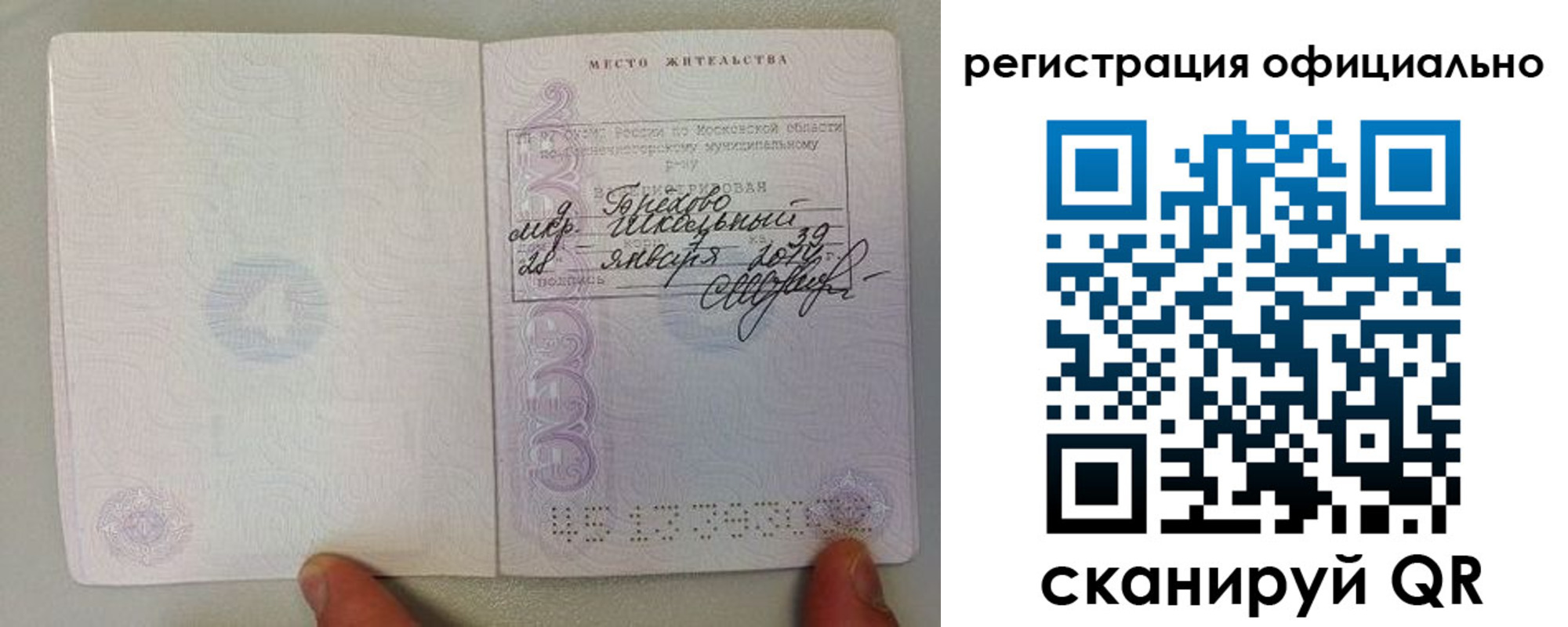 прописка штамп в Гусеве